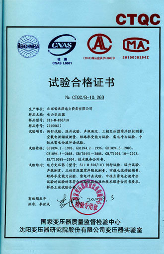 绍兴电力变压器检测证书